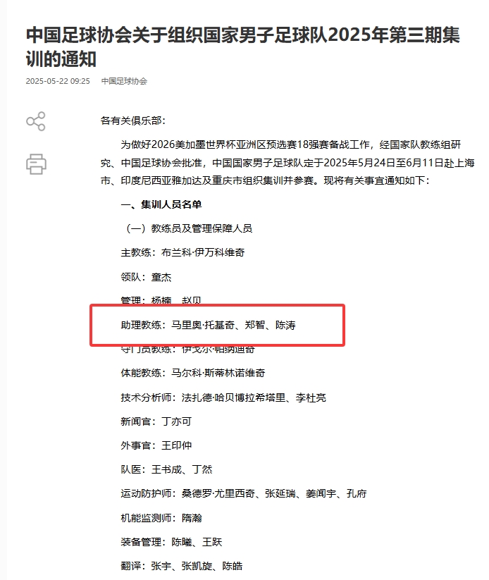 Zheng Zhi還是Chen Tao？體育：中國國家足球隊的前中國隊教練將負責(zé)東亞杯